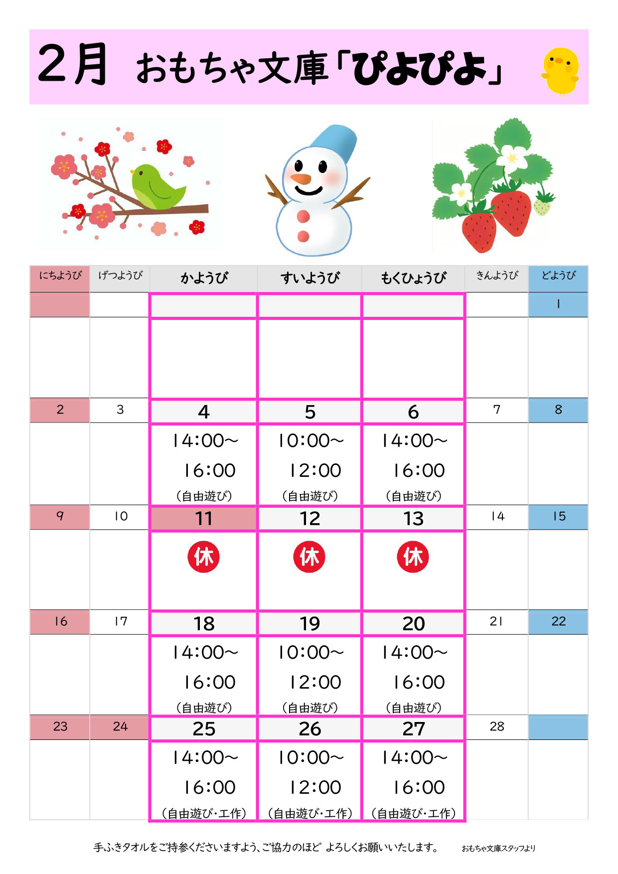 2月ほどがや希望の家　おもちゃ文庫「ぴよぴよ」お知らせ