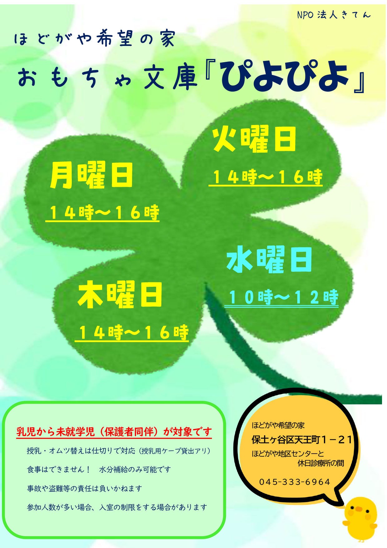 ぴよぴよ